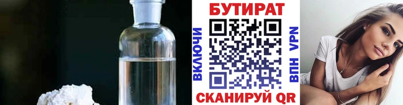 Бутират Butirat  Купить где  Верхняя Пышма 